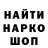 Codein напиток Lean (лин) Salbik Semachko