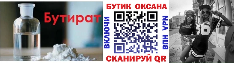 БУТИРАТ бутик  где найти наркотики  Березники 