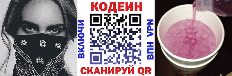 Кодеин напиток Lean (лин)  дарнет шоп  Березники 